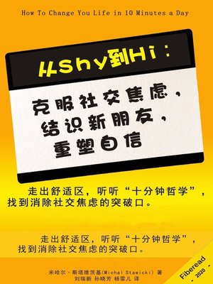 cover image of 从Shy到Hi (From Shy to Hi)